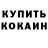 Кокаин Fish Scale Zafar Kupaysinov