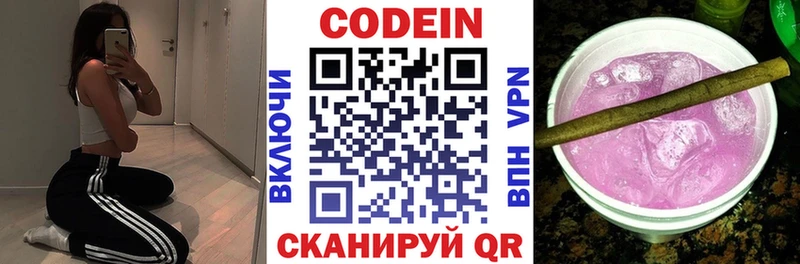 Codein Purple Drank наркошоп Кузнецк